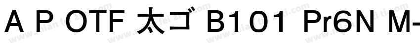 A P OTF 太ゴ B101 Pr6N M字体转换